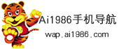 Ai1986手机网址导航